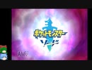目指せ！ポケモンマスターへの道ソード＆シールドその１【ゆっくり実況プレイ】