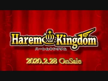 HaremKingdom ティザームービー