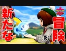【最速】ポケモンの新たな冒険が始まる...。【ポケモン剣盾#1】