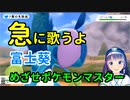 剣盾初プレイ中に突然歌い出す富士葵【めざせポケモンマスター】