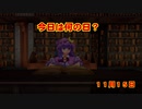 【東方MMD紙芝居】 今日は何の日?  11月15日