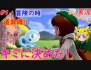 part1 縛り実況 きみにきめた！「ポケットモンスター ソード・シールド」初見 初投稿 初実況