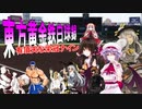 東方黄金鉄白球録　有頂天な栄冠ナイン　part2