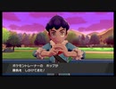右手にポケを左手にモンを【ポケモン剣盾】　#4