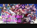 アンデッド達のアイギス日記４４日目＋オマケ