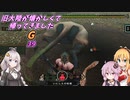 【VOICEROID実況プレイ】旧大陸が懐かしくて帰ってきましたG39【MHP2GiOS】