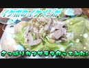 【ASMR】イケボのイケメンがさっぱりカブサラダ作ってみた!