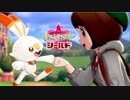 【ポケモン盾】新ポケモン達とガラル旅　【Part1】