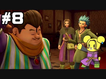 【DQ11S】追駆せし時と勇者 part8【実況】