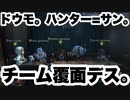 擬音厨【第五人格】VS公園リッパー　4逃げ必至の覆面チーム見参！【IdentityV】