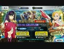 酔っ払いのFGOガチャ～セイバーウォーズ エピソードⅡ Xの戦争～