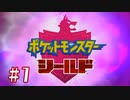 かわいいを叫び続ける男【ポケットモンスターシールド】＃１