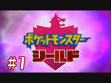 かわいいを叫び続ける男【ポケットモンスターシールド】＃１