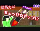 【Minecraft】依頼通りに作りたいマイクラ [Part32] 【実況】