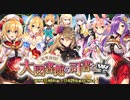 【オトギフロンティア】電撃訪問！大図書館の司書と”虫”コラボイベント（BGM）