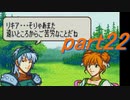 【ゆっくり】ＦＥ封印縛りプレイ幸運の剣　part22【実況】
