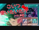 【憑依装着の隠された効果だ！】霊使いが活きる道を探す旅：サモンチェーン使いたかった編【遊戯王ADS / YGOPRO】/ YuGiOh Charmer with chain summoning