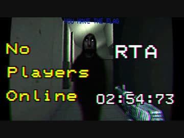【PC】No Players Online　RTA_02:54:73