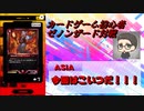 【ゆっくり実況】初心者がTCGをやってみたら15【ゼノンザード】