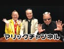マリックチャンネル #228【島田晴夫・前編】