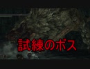 実況【ダークソウル２】貧弱主人公の冒険　パート25
