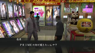 龍が如く2　プレイ動画　part05