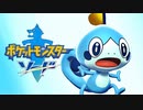 初見でポケセン縛りをしたらこうなるるる。#１【ポケモン剣盾】