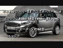 SUV 〜1.5Lクラス 0-100km/h加速まとめ part2