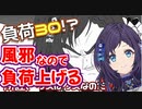 風邪引きながら音割れ絶叫ＲＦＡの負荷マックスに上げる相羽ういは