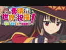 にわかヤローと珍道中！【このすば！希望の迷宮と集いし冒険者たち】　4