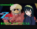 【VOICEROID実況】東北ずん子､ティターンズに入る part7【機動戦士Zガンダム エゥーゴVSティターンズ】