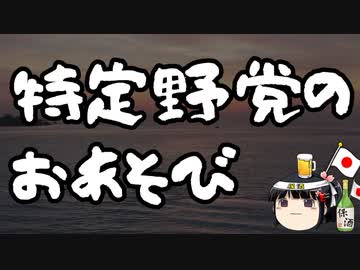 また国会が空転する予感がする