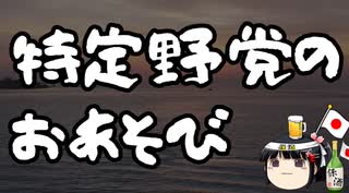 また国会が空転する予感がする