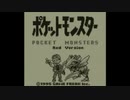 友人と【うんこちゃんＶＳもこう「ポケモン初代対抗戦」ルール】で対戦してみたpart1