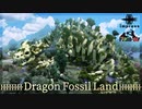 【Minecraft】マイクラ竜化石の大地【マーケットプレイス】