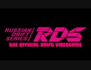 【オープニングのみ】ゆかマキと行くロシア流ドリフト(仮)【RDS】