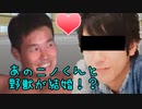 嵐の二宮くんと結婚した先輩