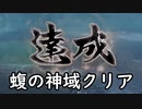 【仁王２β体験版】鬼と成りて鬼を斬る　０８【ゆっくり実況プレイ】