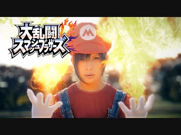 大乱闘スマッシュブラザーズ実写映画にしてみた【鎖音プロジェクト】