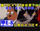 【甲Ｅ－８】艦これＡＣの総統閣下は「発令！第十一号作戦」に挑むようです。