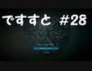 【デスストランディング】分断されてしまった世界を再び繋ぐ、伝説の運び屋【実況】part28