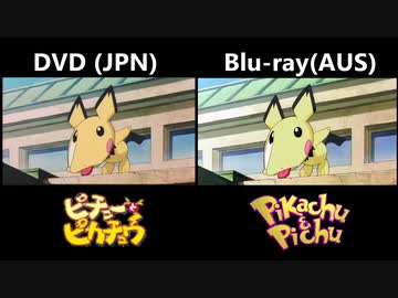 ピチューとピカチュウ SDとHDの比較 - ニコニコ動画