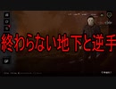 Dead_by_Daylight  『トラッパー奮闘記♯76』シャッフルキラー編