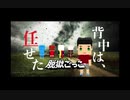 【脱獄ごっこ】背中を任せる。またの言い方は他力本願。ｱﾄﾖﾛ~【３本勝負】