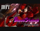 【Bloodstained:RotN】帰城本能の諧謔曲#07【実況】