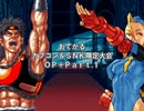 【MUGEN】おてがるCAPCOM&SNK限定大会 op+part1