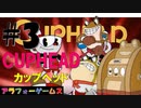 高難度！アクションゲーム CUPHEAD(カップヘッド) Part3【インクウェル島1-ボス『ふっかけ酒場の大乱闘』リビー&クロークス】ソロ初見プレイ動画(日本語版)byアラフォーゲームス