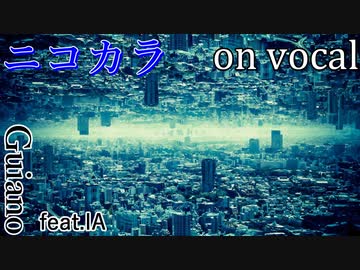 【ニコカラ】AO【on vocal】