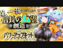 それは余りにもム望というもの、信長のム望！第一話【信長の野望 創造 PK】