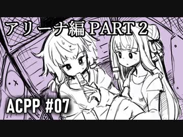 ゆかりのスーパープレイによるARMORED CORE PROJECT PHANTASMA【ボイロ実況】#07